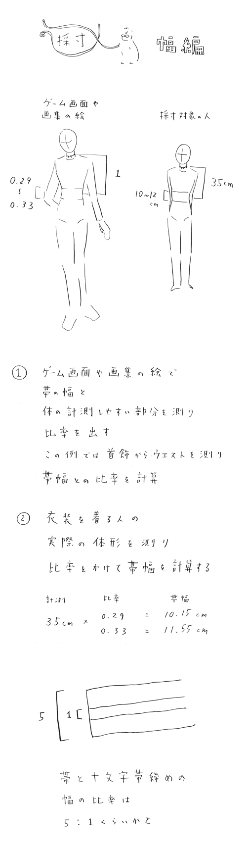 grey-obi-and-jumonji-obijime-diagram-001