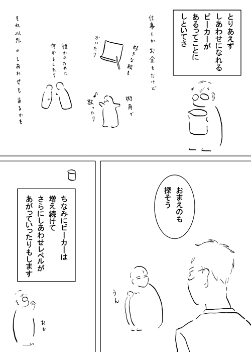 beakers-of-happiness-3